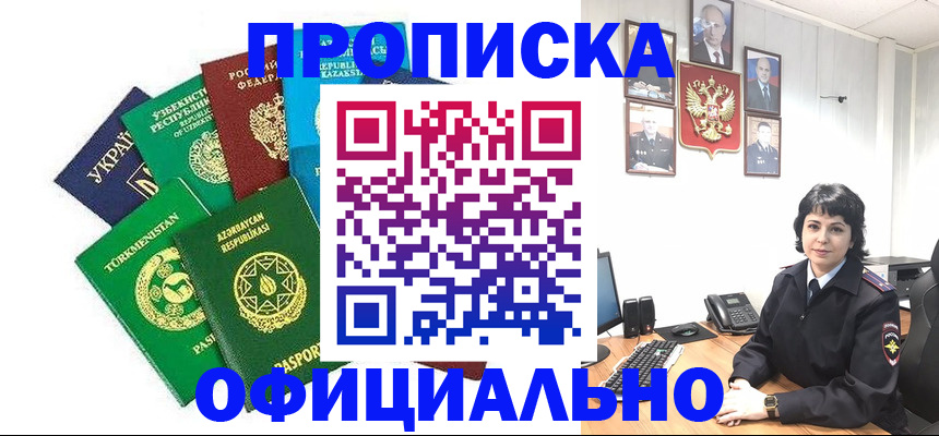 временная регистрация адрес в Лосино-Петровском