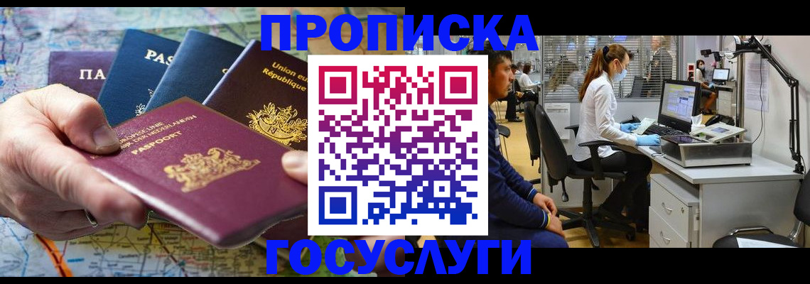 прописка ребенка в Лосино-Петровском