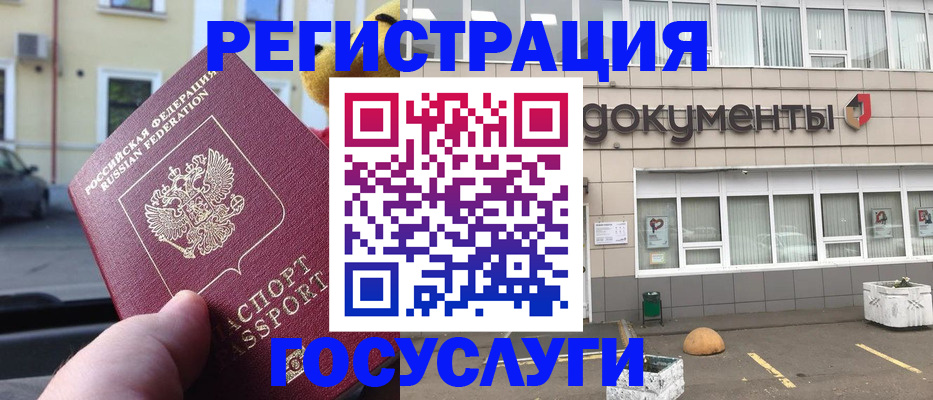 регистрация в Лосино-Петровском