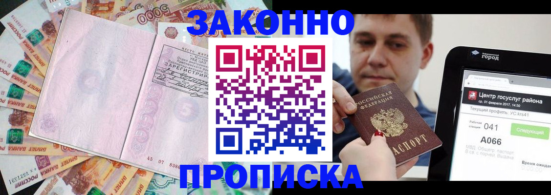 прописка для кредита в Лосино-Петровском